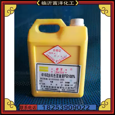 Jinjun color paste 6102 tender yellow paste interior wall latex paint paint printing color paste water-based color paste 2KG