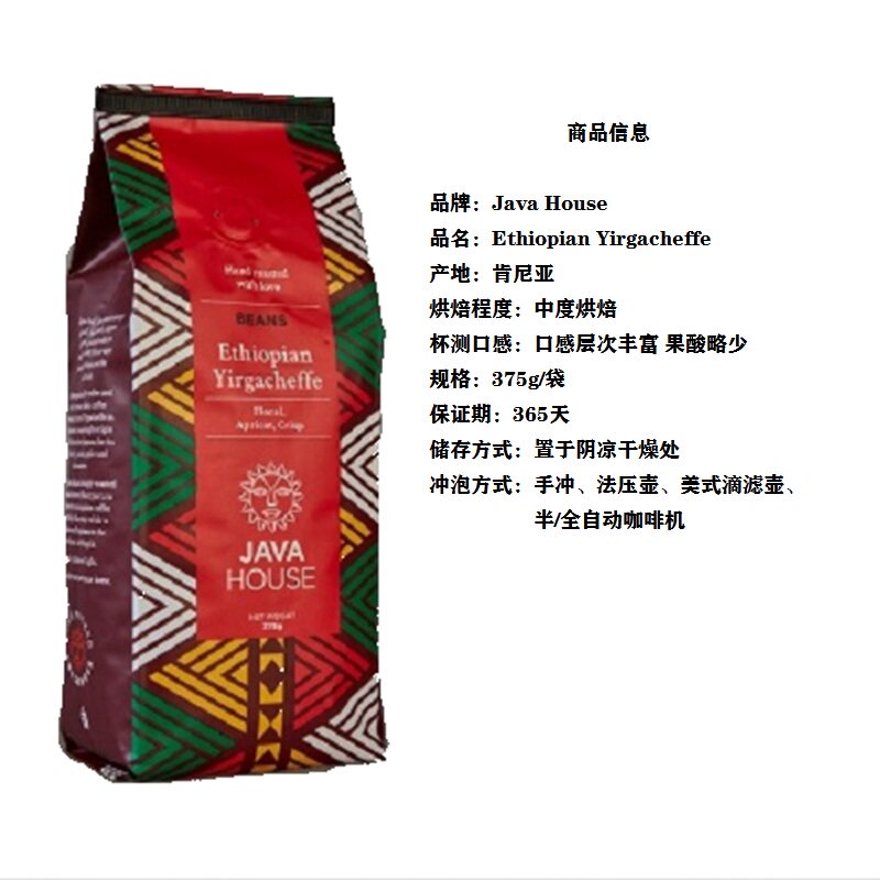 现货耶加雪啡 yigacheffe 肯尼亚咖啡 JAVA house 375g 包邮！咖啡控的终极享受！-研磨咖啡粉-淘宝好物网