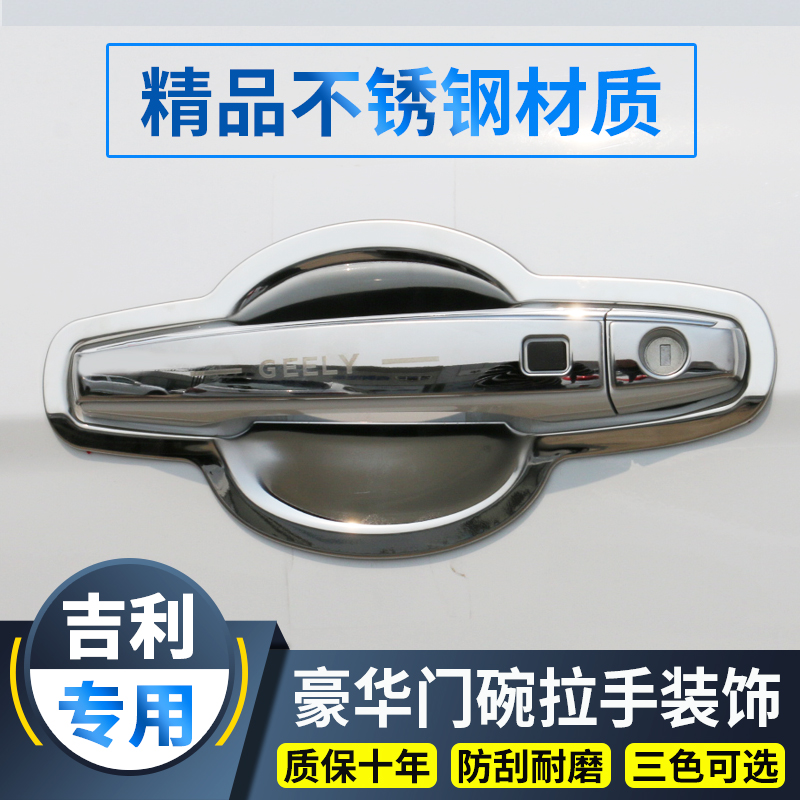 21 Jidi Lihao GS GL Boyue SUV Vision X6 Door Bowl Handle Door Handle Anti-collision Strip Modified Trim Accessories