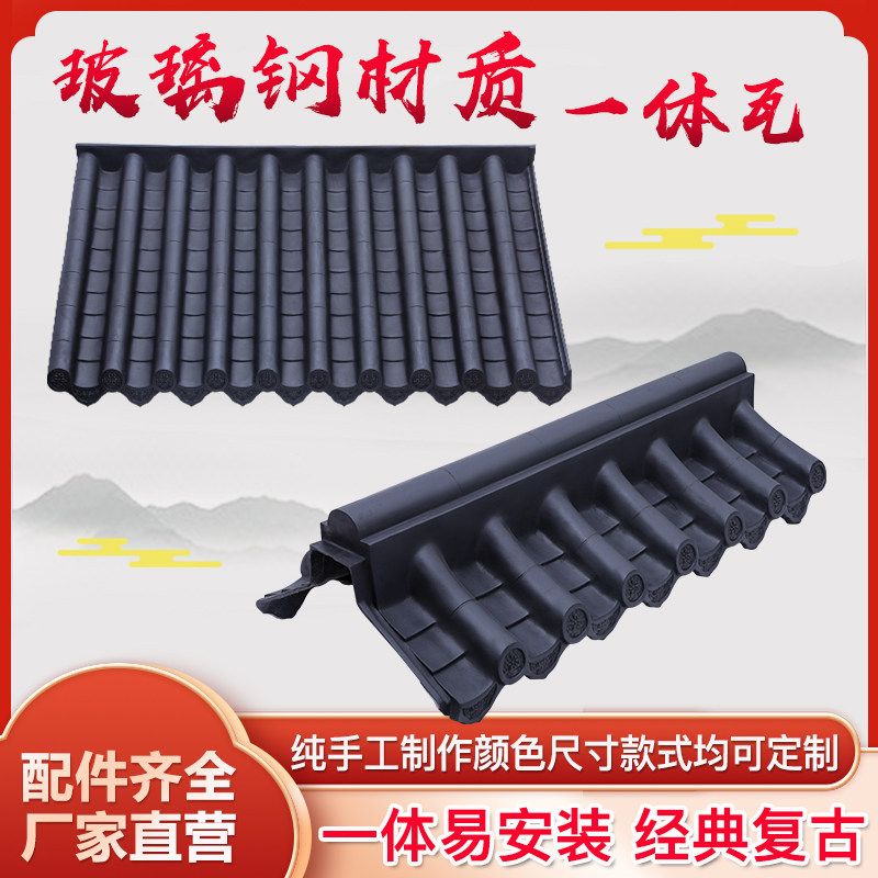 Antique tile resin tile roof eaves door head decoration integrated tile wall tile thick fiberglass tile glazed tile