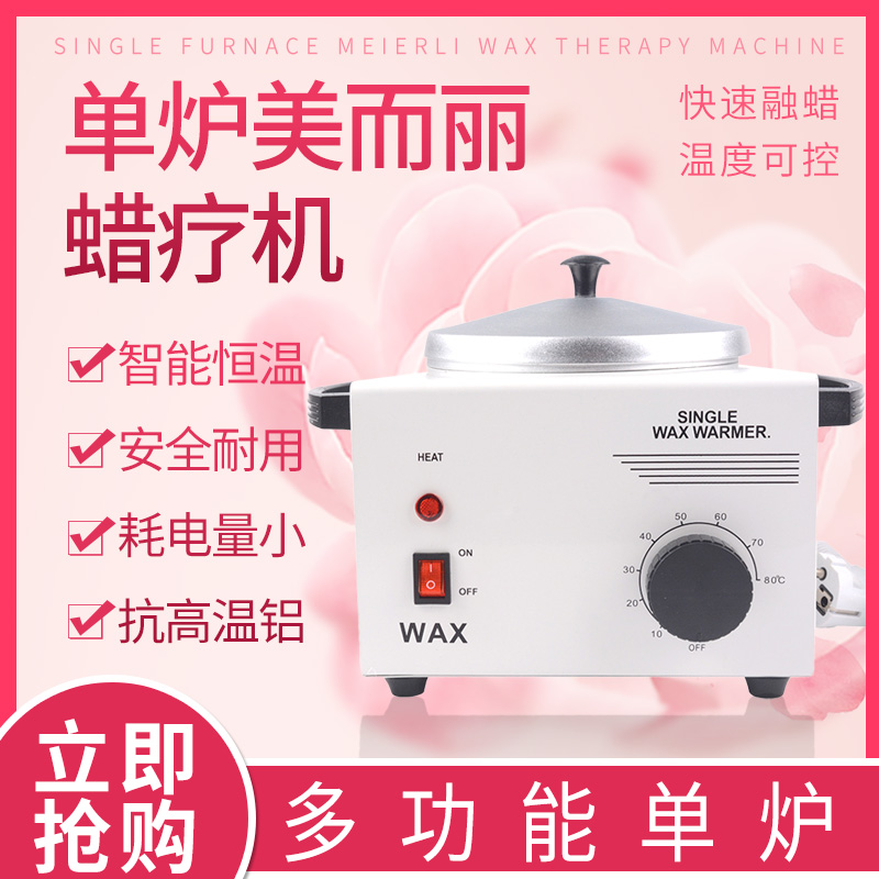 Health wax therapy machine rehabilitation physiotherapy constant temperature single furnace beauty salon wax hair removal hot wax melting mud film mud moxibustion heating pot