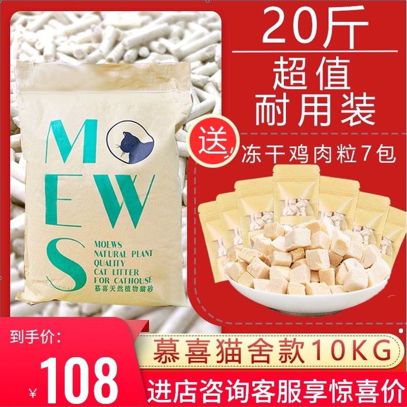 Muxi tofu cat litter 10kg Large package cat house self-use cat litter Low dust non-stick bottom agglomeration good 10kg