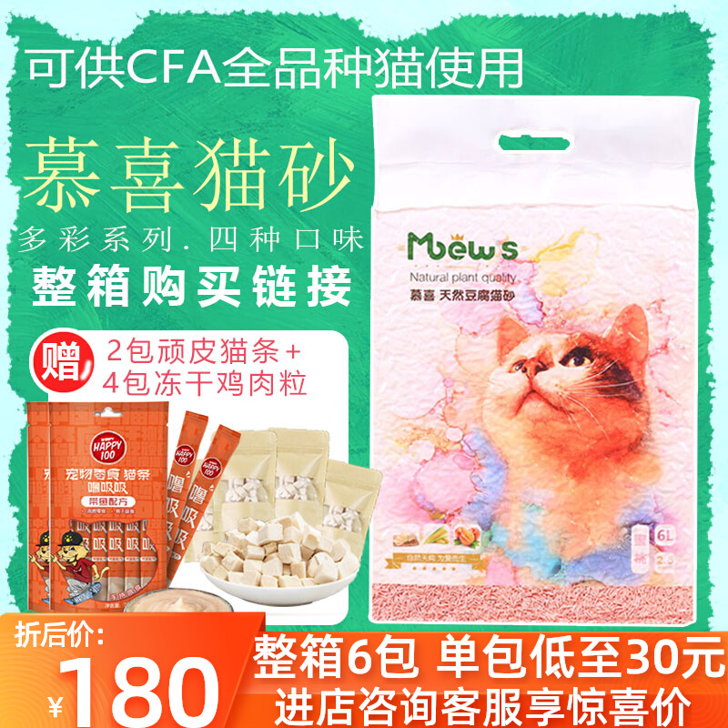 Muxi tofu cat litter 6L*6 pack whole box deodorant dustless cat sand knot 36 liters natural plant cat litter