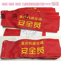 Spot embroidery armband armband armband armband QC quality control public security patrol security officer executive value subway red armband customization