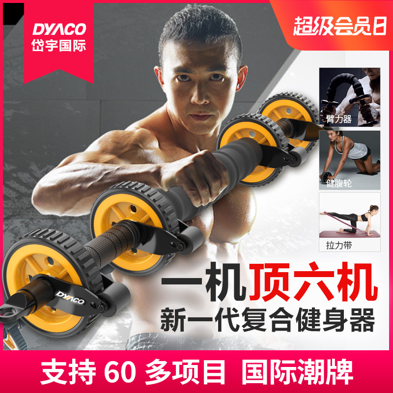 Dyaco Dai Yu Bodybuilding Wheel Arm Force Instrumental Volt Ground-up Surround Abdominal Muscle Fitness bodybuilding Liu/Macro Fitness Super Wheel