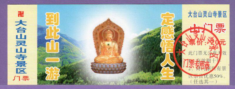 3498 Old Ticket Collection-Entrance Ticket Door Ticket Voucher for Mountain Lingshan Temple in Tatai, Liaoning-The full product
