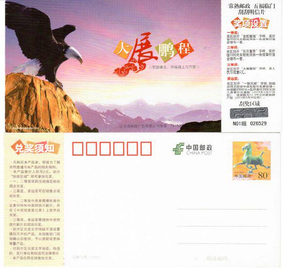 8241 Changshu Post's Wufu Linmen scraped a postcard (Ma stepped on a horse sheet) - a whole new unused