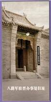 8221 Old Collection items-Non-tickets-Introduction to the old site of Shanxi Eighth Route Armys Office in the Jin Dynasty-The Good