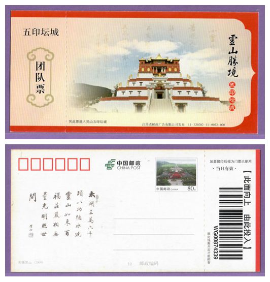 0549 Ticket Collection--Jiangsu Lingshan (China Post Edition) Postage Tickets--Pinhao