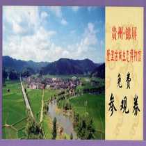2376 Old Collection Gate Voucher Exposi Vouchers-Billets pour le musée de lécologie de la ville ancienne de Longree à Guizhou-Quants