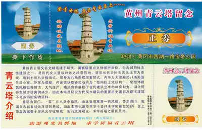 2692 old collectibles visit vouchers-Hubei Huanggang Qingyun Tower Tickets-Full Product