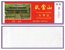 2760 Billets Ancienne Collection - Patrimoine Mondial - Billets Montagne Hubei Wudang - Pinhao