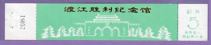 3504 Old Collection Gate Voucher Jiangsu Nanjing Watandujiang Victory Memorial (Green) Early Tickets-Quants