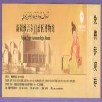 1082 Old Collection Gate Voucher Exhibi Vouchers-Tickets for Museum of Xinjiang Uygur Autonomous Region-full article