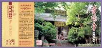 0825 old ticket collection-World Heritage-Zhejiang Lingyin Temple Postage Ticket Ticket-Good
