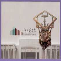 1005 Old Collection Gate Voucher Exhibi Tickets-11X1 Tickets for the Hebei Museum-full article