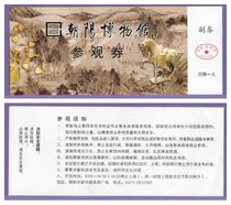 2250 Old Collection Gate Voucher Exhibi Vouchers-Tickets for Liaoning Liaoyang Museum-full article