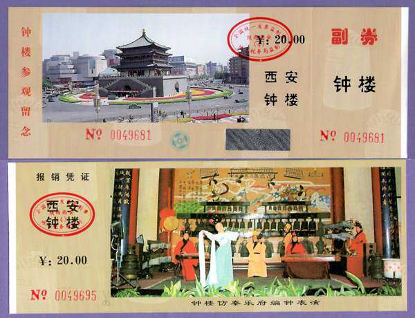 0786 Old Collection Gate Voucher Exhibits Voucher-2X1 Tickets for the Xi'an Clock Tower in Shaanxi Province-The Good