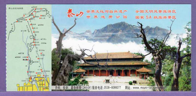 1021 Old Ticket Collection-World Heritage Site-Shandong Taishan Horse Film (Middle Mail Edition PP) postage-Good taster