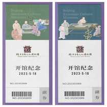 1402 Old Collection Gate Voucher Exhibits Voucher-2X1 Billets pour Beijing Xuannan Culture Museum-article complet