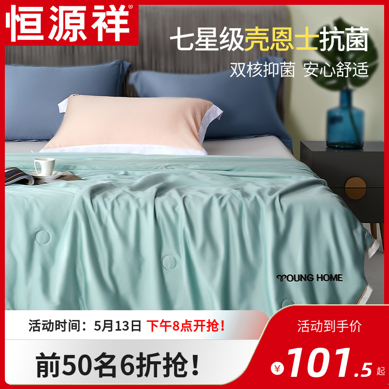 Hengyuan Xiang x shell Eng. Seven star class antibacterial summer cool by summer dormitory air conditioning quilt by the core summer quilt by spring and autumn
