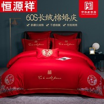 Hengyuanxiang 60 wedding four-piece big red embroidery wedding sheets wedding quilt cover wedding bedding