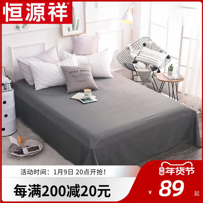 Hengyuanxiang thickened cotton sheets single Piece 1 2 meters single student dormitory 1 5 meters double bed quilt cover