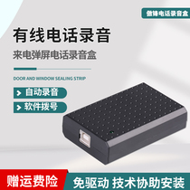 飞环FI01 USB1路USB电话录音盒 来电管理 来电弹屏 通话录音