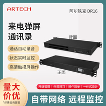 Altec DR16 telephone recorder 16-channel recording system Chinese input real-time monitoring of traffic statistics
