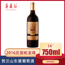 Ningxia Red 14 Degree Red Wine Wine Helan Mountain East 2016 Snake Dragon Ball Dry Red Wine Red Wine