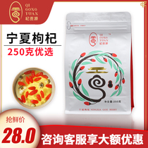 Qi Gongyuan authentic Ningxia wolfberry super-grained wolfberry Zhongning red wolfberry 250g dry eat large-grain male kidney small bags