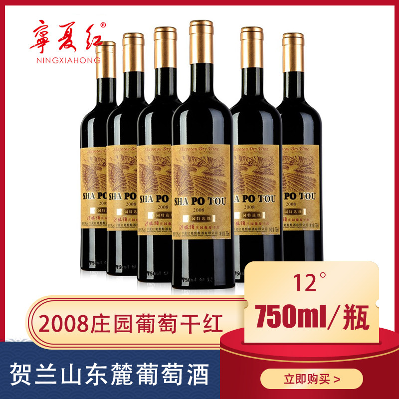 Ning Summer Red 12 Degrees Red Wine Wine Sanpo Head Special Grade Estate Dry Red 2008 Dry Red Wine 750ml