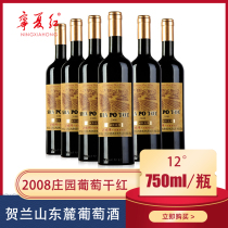 Ningxia Red 12 Degree Red Wine Shapotou Special Excellent Manor Dry Red 2008 Dry Red Wine 750ml