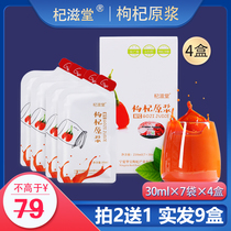 (4 boxes) Qi Zitang Chinese wolfberry juice Zhongning fresh berry juice Ningxia Gouqi original juice 210ml
