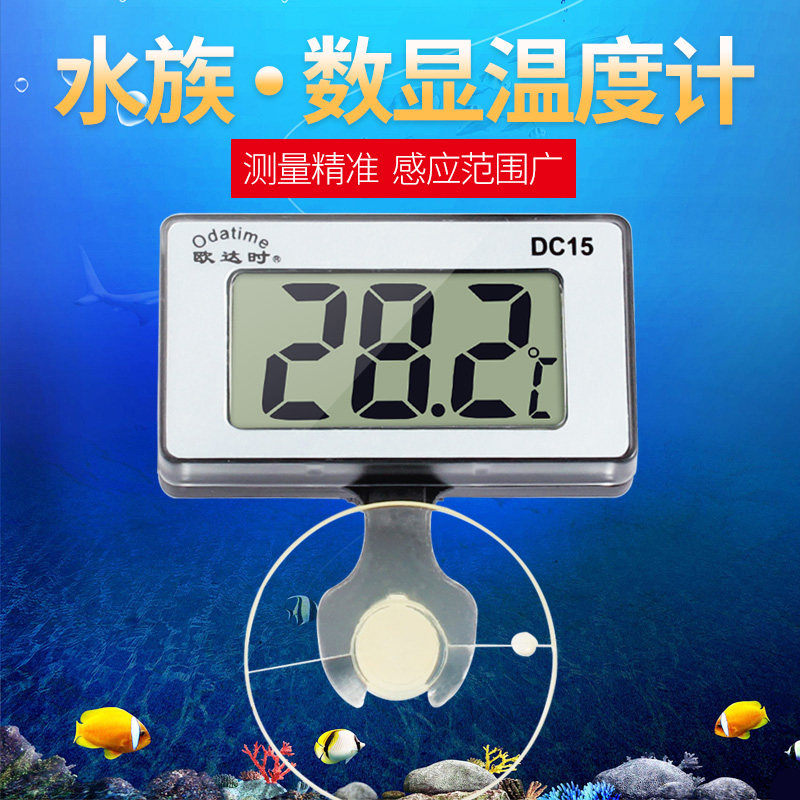 Fish tank thermometer waterproof electronic thermometer aquarium electronic water temperature meter water ethnic group with suction cup thermometer