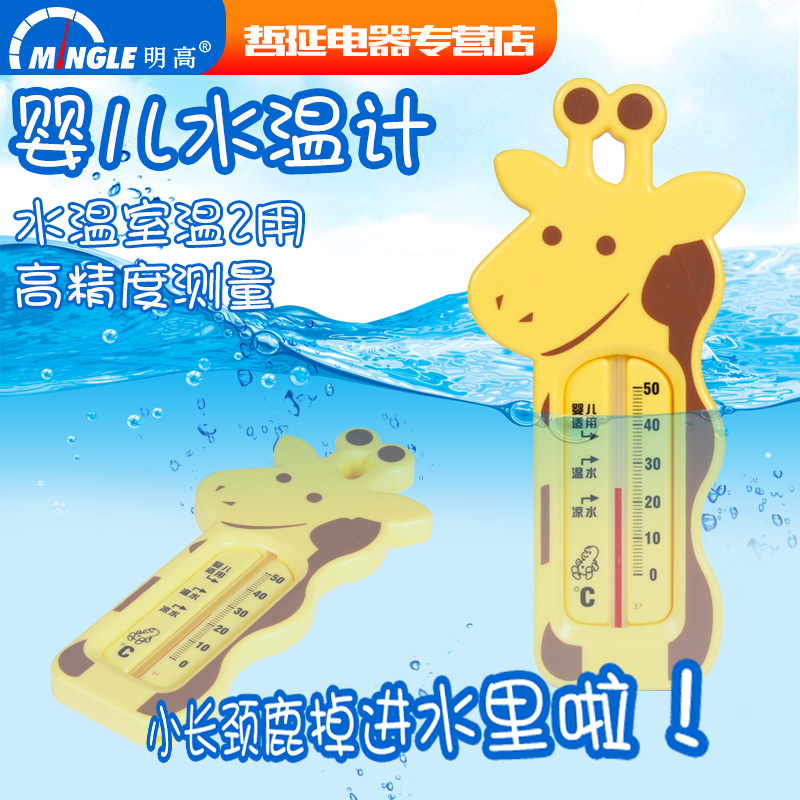 Baby Bath Thermometer Ming High Baby Bath Test Water Temperature Meter Bath Home Baby Room Indoor Thermometer