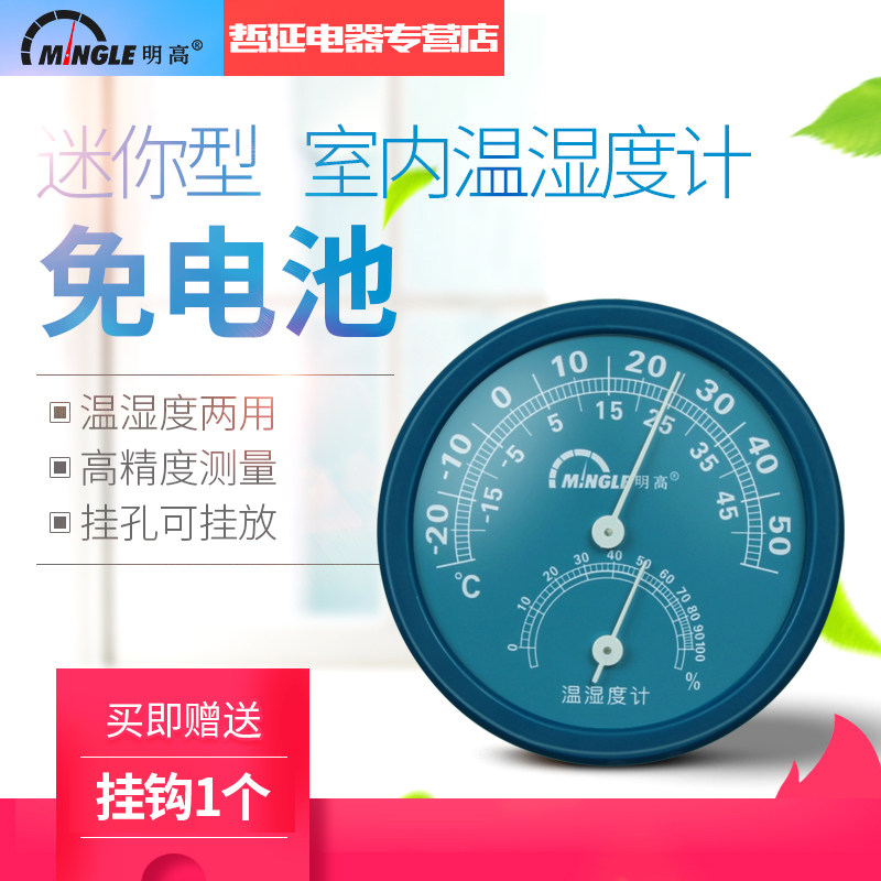 Minggao thermometer household indoor wall-mounted temperature and humidity meter creative household room temperature meter cartoon temperature and humidity meter table