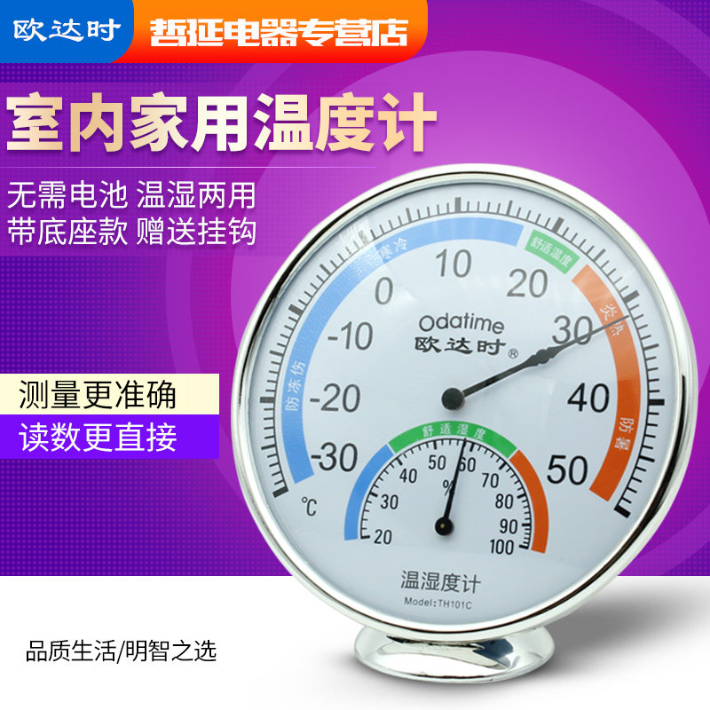 Odashi household temperature and humidity meter indoor thermometer table high-precision room temperature meter living room bedroom temperature and humidity meter table