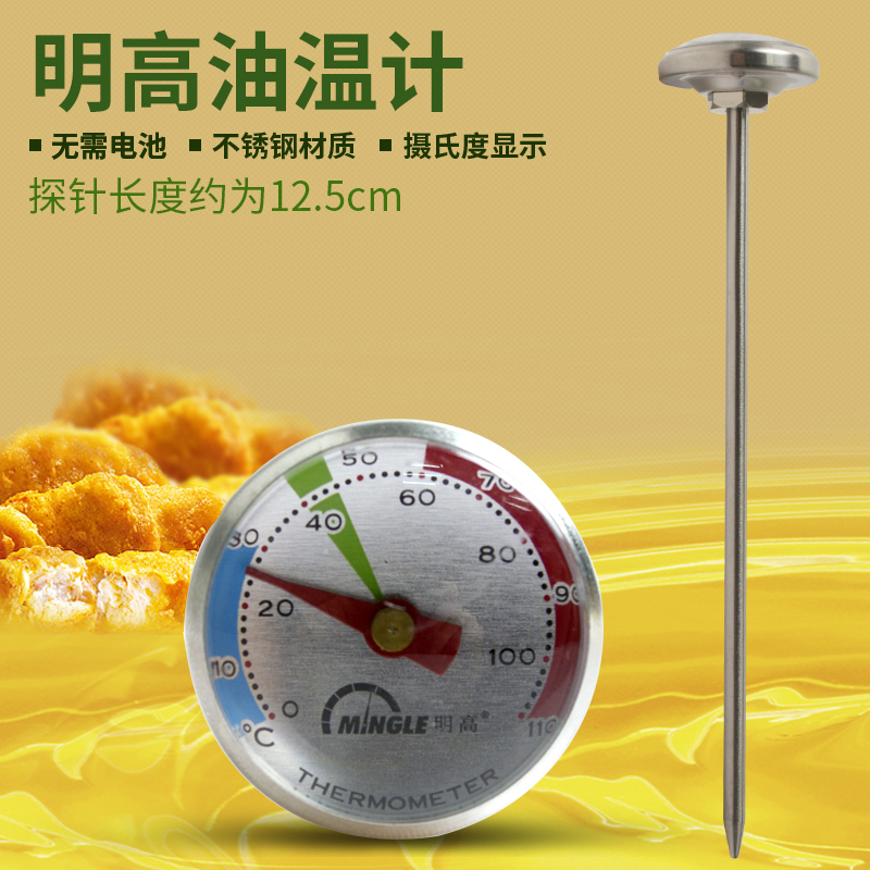 Minggao Food Fried Water Thermometer Food Center Thermometer Measuring Steak Milk Tea Liquid Thermometer