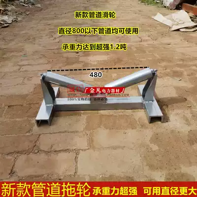 Pipe pulley large diameter PE pipe water pipe tug steel pipe roller 630 800 large pipe special tug