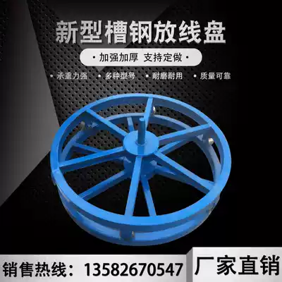 Reinforced channel steel wire release plate Optical fiber optical fiber disc horizontal wire release frame Cable iron plate Steel strand wire release bracket