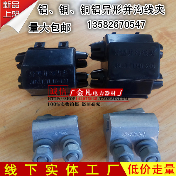 Power special-shaped copper-aluminum parallel trench clamp branch wiring JBL16-120 square insulation parallel trench 50-240 cross-border