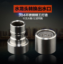 sus304 stainless steel washing machine connector mesh nozzle bubbler filter mop pool faucet conversion joint accessories