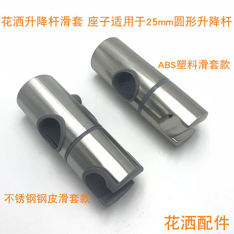 304 stainless steel shower bracket lifting lever sliding sleeve fixed base adjustable 360-degree straight buckle rod round rod