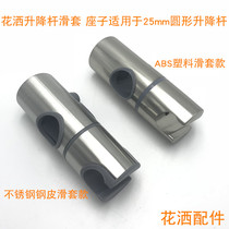 304 stainless steel shower bracket lifting rod sliding sleeve fixed base adjustable 360-degree straight buckle rod round rod