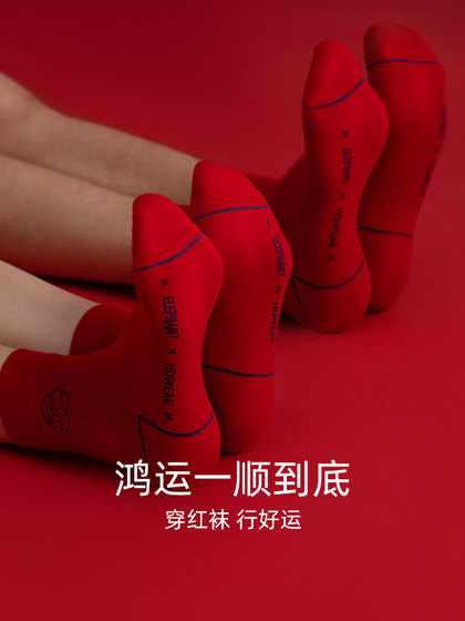 红豆万象新生情侣内裤袜子纯棉裆结婚情人节红色本命年男女礼盒装