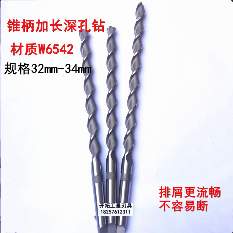 Harbin high-speed net 6542 cone handle lengthened deep hole drill twist drill bit special length parabola 32-34 * 1000