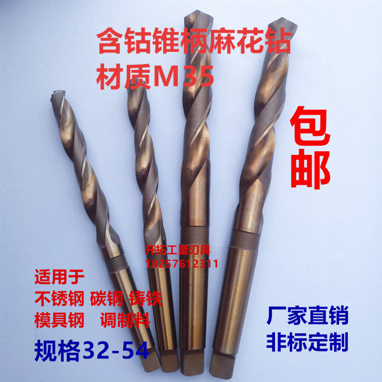 High-speed steel containing cobalt high cobalt cone handle twist drill bit stainless steel special super hard metal alloy hole punch 32-54m