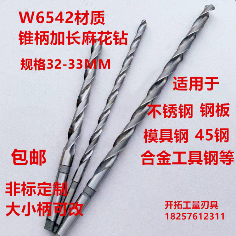 Harbin high-speed net 6542 lengthened cone handle twist drill stainless steel special special long deep hole drill 32-33 * 600 *