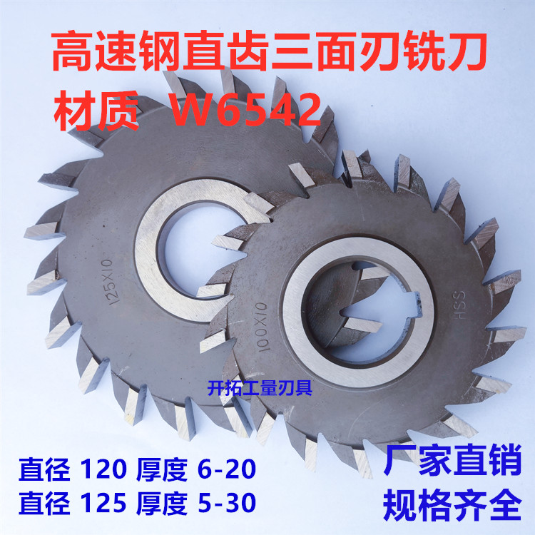 Harbin High-speed Network W6542 Straight Teeth Three Sided Blade Milling Cutter disc 120 * 10 * 14 * 20 * 125 * 16 * 18 * 18 *